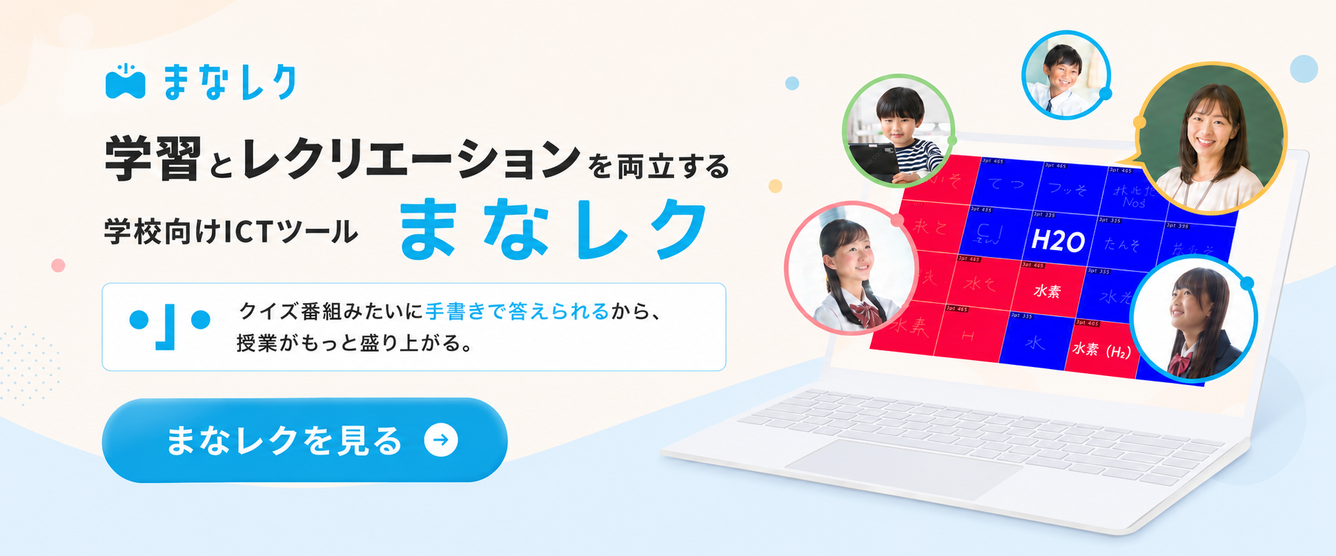まなレク