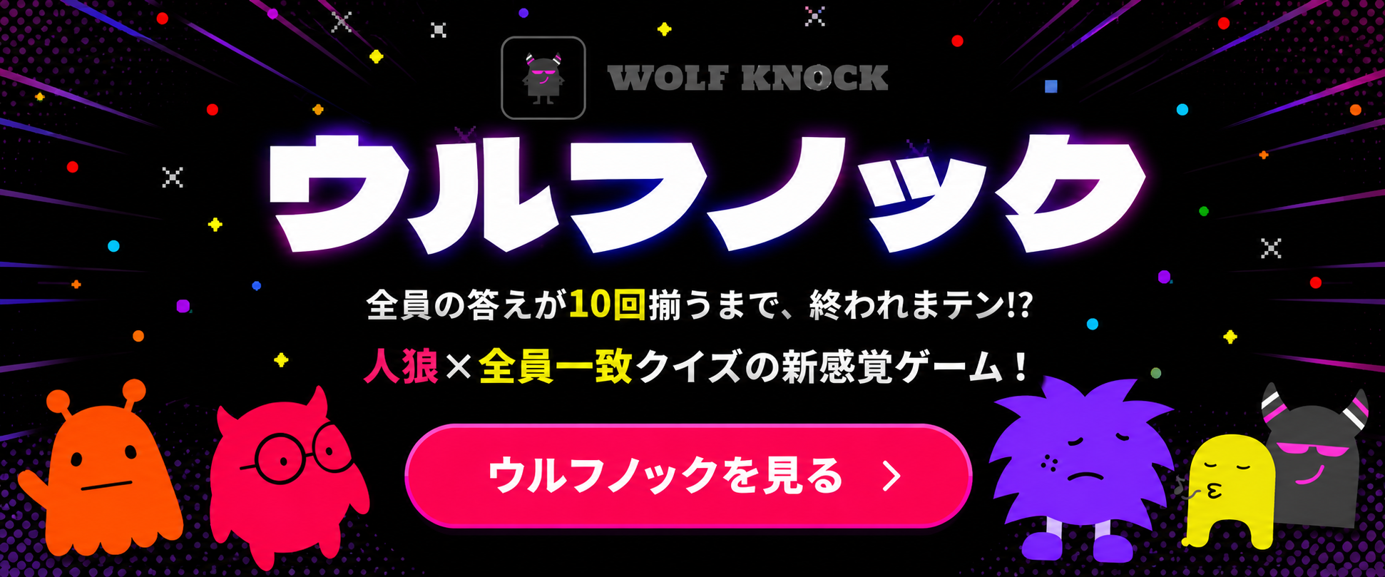 ウルフノック